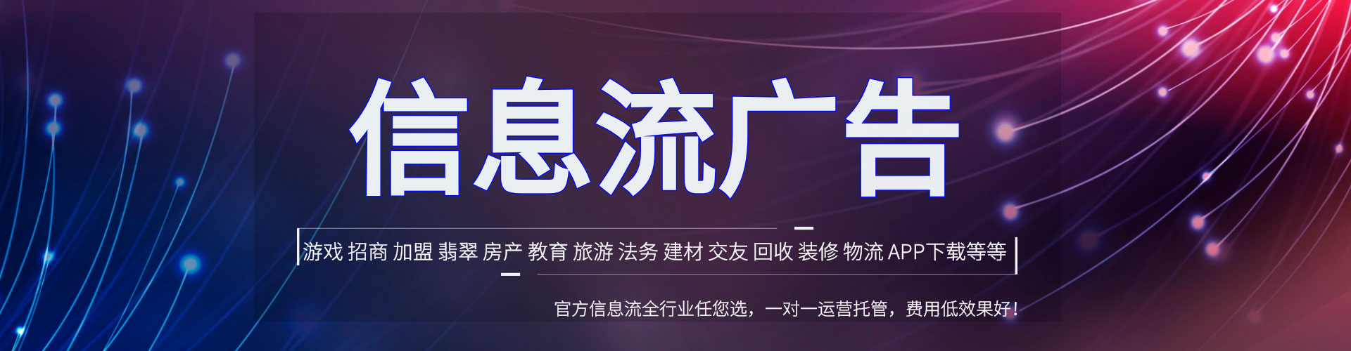柏乡推广信息流